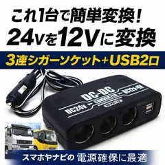2026年最新】24v 12v 変換 デコデコの人気アイテム - メルカリ