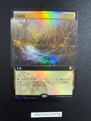 反射池/Reflecting Pool CLB 日本語版 通常+foil - メルカリ