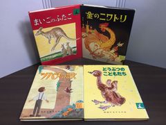クリックポスト2つで発送 岩波の子どもの本 4冊セット ツバメの歌 どうぶつのこどもたち 金のにわとり まいごのふたご DB