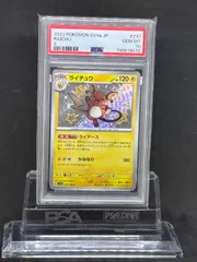 ライチュウ　S　SV4a【シャイニートレジャーex】237/190　PSA10