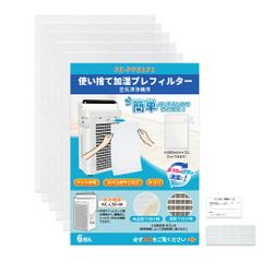 FZ-PF51F1 シャープ加湿空気清浄機交換用フィルター 6枚入り 使い捨てプレフィルター KC-H50 KC-G50 KC-F50対応 空気清浄機用交換部品 日本語説明書付き 互換品