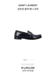 Saint Laurent サンローラン ブラック ペニー ローファー 出品