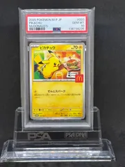 ピカチュウ　プロモ【マクドナルド ハッピーセット2025】020/M-P　PSA10