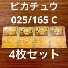 ポケモンカードゲーム ポケカ スカーレット&バイオレット 強化拡張パック SV2a  ポケモンカード151  ピカチュウ  C 025/165 4枚セット