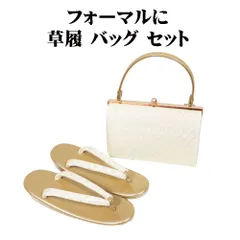 フォーマル用 草履 バッグ セット 金 網目文様 Fサイズ S11371 新品 レディース ギフト フォーマル 結婚式 30代 40代 50代 60代 送料無料