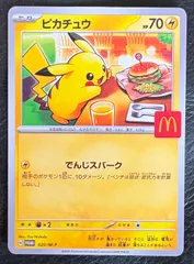 ポケモンカード マクドナルド ピカチュウ プロモ マック ハッピーセット ポケカ