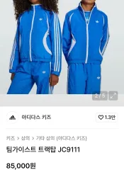 アディダス キッズ チームガイスト トレック ジャケット 140