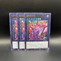 遊戯王　超銀河眼の光子龍－フォトン・ハウリング　ウルトラレア　3枚セット　LOCR