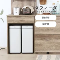 ダストボックス上収納ラック ごみ箱上ラック キッチン収納 スフィーダ 収納ラック ダイニングキッチン 4003のサムネイル