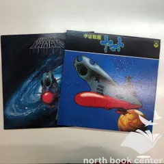 2026年最新】宇宙戦艦ヤマト レコードの人気アイテム - メルカリ
