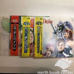 PC-9801】聖戦士ダンバイン バイストン・ウェルの炎 [5インチ版