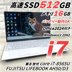 富士通 第8世代 i7 高速SSD512 メモリ16 オフィス2024付き Windows11 ノートパソコン 701