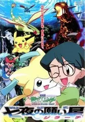 2026年最新】中古 ポケットモンスター劇場版 七夜の願い星ジラーチの