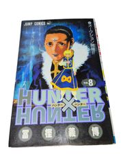 初版「HUNTER×HUNTER ハンターハンター 8巻」冨樫義博 - メルカリ