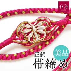 《美品》正絹 振袖用 帯締め 成人式 パール ピンク ゴールド 呉服 振袖小物 豪華 帯〆 個性的 組紐 モダン 大ぶりパール ビビッドピンク 匿名配送
