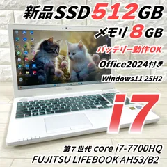 格安設定 富士通 第7世代 i7 新品SSD512GB メモリ8GB オフィス2024付き Windows11 ノートパソコン 693