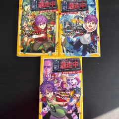 【中古】 逃走中 オリジナルストーリー 3冊セット