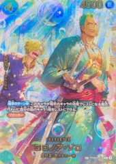 ロロノア・ゾロ (パラレル/EB04) [SP] {PRB02-006} 1枚