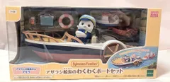 エポック社 シルバニアファミリー アザラシ船長のわくわくボートセット V-08