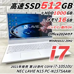 2021年モデル NEC LAVIE N15 第10世代 i7 高速SSD512GB＋HDD1TB 合計1.5TB搭載  メモリ16 オフィス2024付き Windows11 ノートパソコン 742