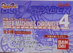 バンダイ ライダーマシンクロニクル4/特撮メカコレクション 仮面ライダーシリーズ 全6種セット ライダーマシンクロニクル4