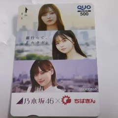 2026年最新】乃木坂46 QUOカードの人気アイテム - メルカリ