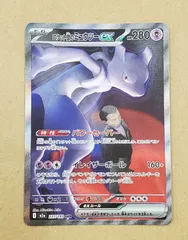 ポケモンカード　ロケット団のミュウツーex SAR　MEGAドリームex収録