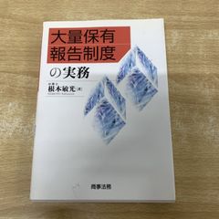 拾遺会社法 会社法コンメンタールしおり・付録集 商事法務 - メルカリ