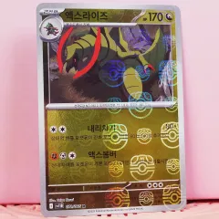 韓国版 ポケットモンスター カード アクセライゼ マスターボール sv11b 072 086 R