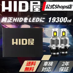 【純正HIDを爆光LED化に！】即日発送！【HID屋 公式ショップ】 LED DSシリーズ ポン付け ヘッドライト 配線なし D4S D2S D2R D4R ファン付き19300cd 車 ホワイト 車検対応/安心2年保証/送料無料