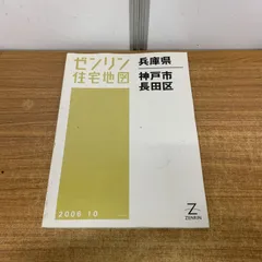 2026年最新】住宅地図 神戸市の人気アイテム - メルカリ