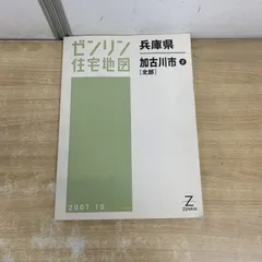 2026年最新】ゼンリン住宅地図の人気アイテム - メルカリ