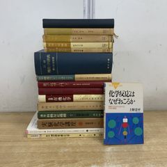 参考書まとめ売り ゼロから劇的にわかる理論化学 購入・値下げ交渉