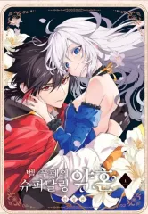 ベル プーさんの 婚約 SUPERリング 1 巻 限定モデル 未開封