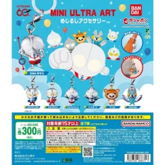 BANDAI ウルトラマン MINI ULTRA ART(ミニウルトラアート)  めじるしアクセサリー