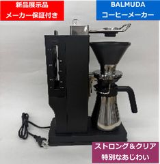バルミューダ ザブリュー コーヒーメーカー 美品 2022年製 - メルカリ