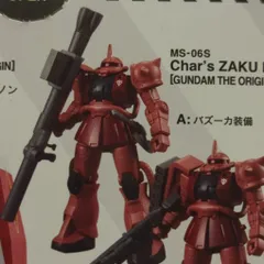 バンダイ ユニバーサルユニット 機動戦士ガンダム シャア専用ザク バズーカ装備 A