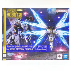 【未開封】METAL ROBOT魂 ストライクフリーダムガンダム [Re：Coordinate]専用 光の翼＆ハイマットフルバーストエフェクトセット