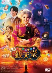 DVD ふしぎ駄菓子屋 銭天堂 13巻 - メルカリ