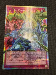 遊戯王　レッドデーモンズチェーン　オーバーフレーム　プリズマ