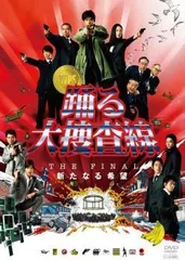 2026年最新】踊る大捜査線 the final setの人気アイテム - メルカリ