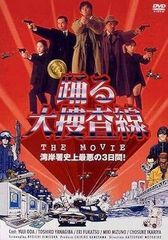 [중고] 춤추는 대수사선 THE MOVIE 걸프 서 사상 최악의 3일간! [렌탈 떨어짐] [DVD]