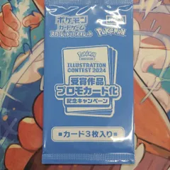 【未開封プロモ】ポケモンカードゲーム イラストコンテスト2024 プロモカード　 ILLUSTRATION CONTEST