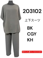 セットアップ　上下セット　2点セット