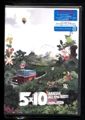 嵐 5×10 All the BEST! CLIPS 1999-2009 *2DVD 未開封