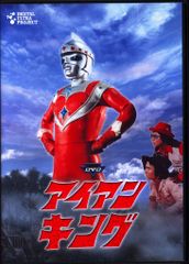 アイアンキング DVD ボックス。 - メルカリ