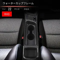 トヨタ ヤリスクロス Toyota Yaris Cross 2022年対応 センターコンソール ドリンクホルダーフレーム パネル 3点セット ABS製 キズ防止 摩耗対策 保護 装飾 貼り付け簡単 車種専用 カーボン柄 光沢ブラック 選択可 内装アクセサリー