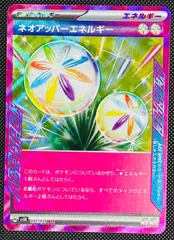 ネオアッパーエネルギー ACE SV5K 071/071