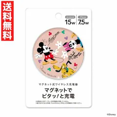 ディズニー マグネット式 ワイヤレス充電器 ミッキー＆ミニー MagSafe対応 マグネット 身軽 おでかけ かわいい キャラクター PG-DMCHG01MM コンパクト 最大15W出力 高速充電のサムネイル