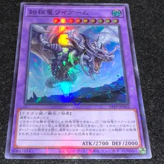 2026年最新】遊戯王 始祖竜ワイアーム 18SPの人気アイテム - メルカリ